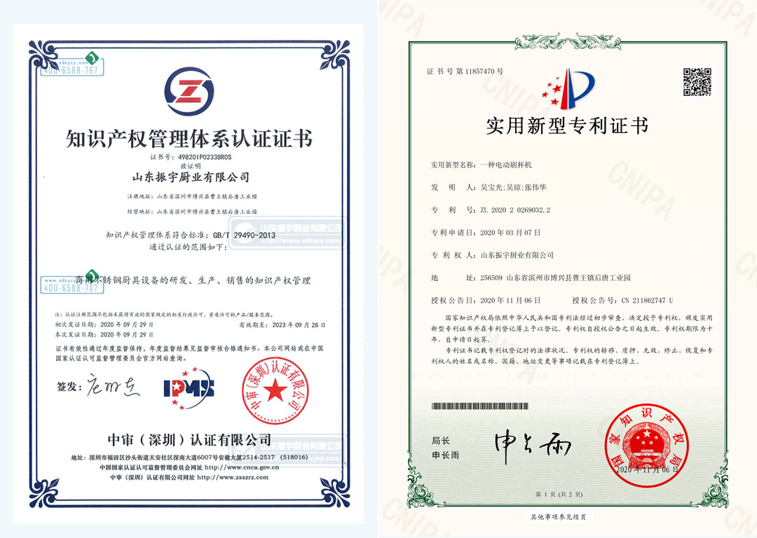 知識(shí)產(chǎn)權(quán)管理體系與企業(yè)專(zhuān)利證書(shū)(部分)