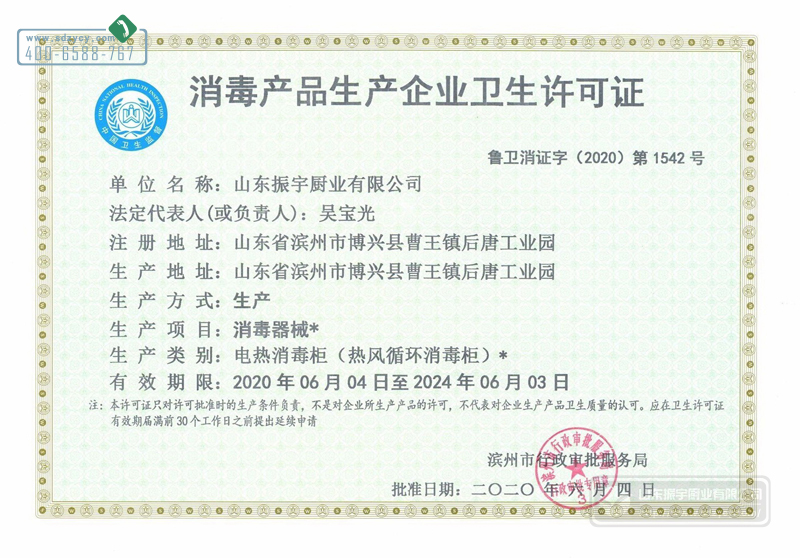 消毒產(chǎn)品生產(chǎn)企業(yè)衛(wèi)生許可證
