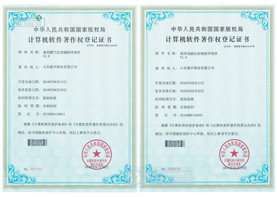 計(jì)算機(jī)軟件著作權(quán)登記證書(shū)